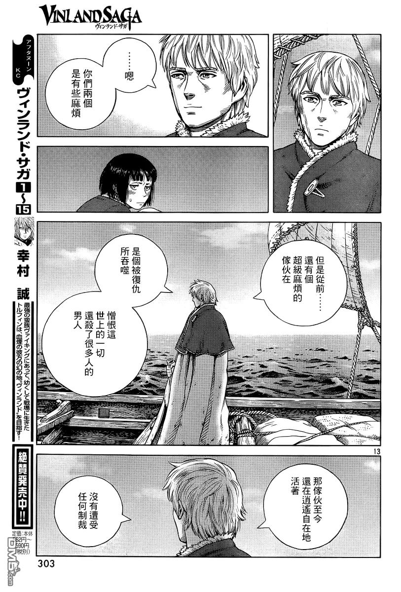 《冰海战记》113 麻烦的家伙 第13页