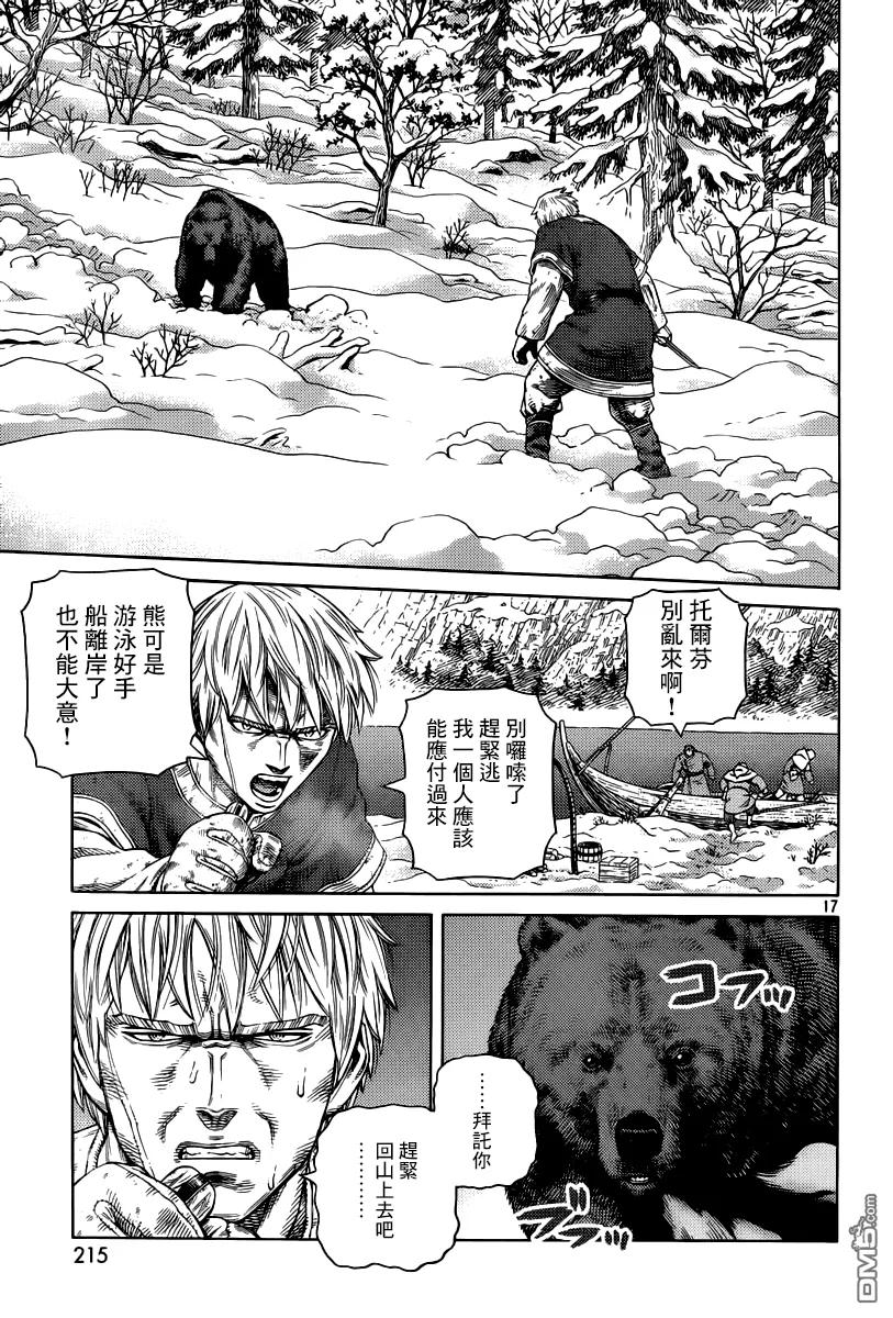 《冰海战记》114 猎人与猎物① 第17页