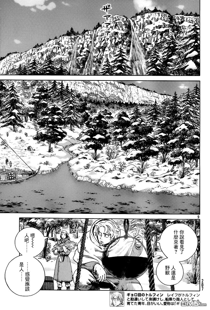 《冰海战记》114 猎人与猎物① 第9页