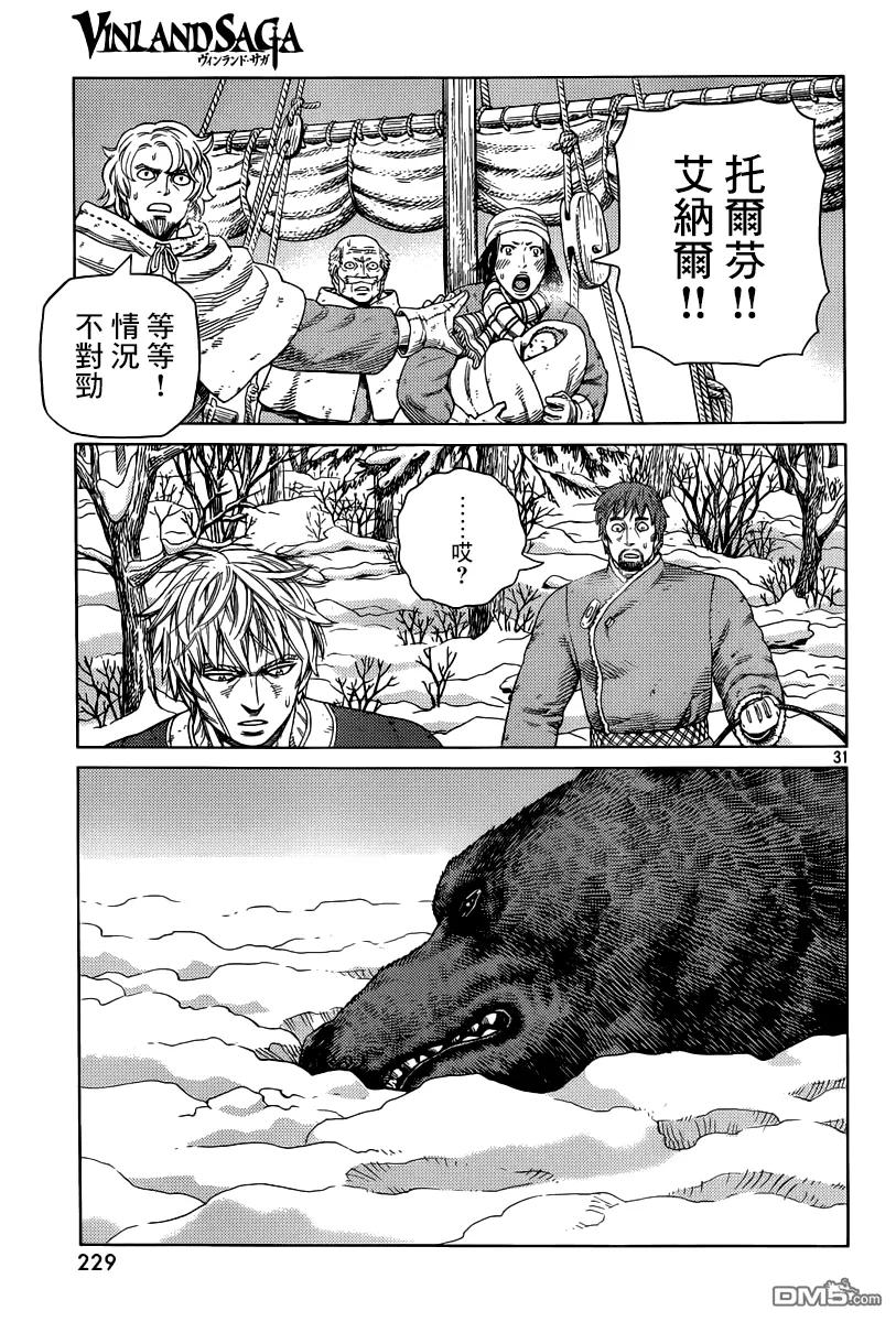 《冰海战记》114 猎人与猎物① 第31页