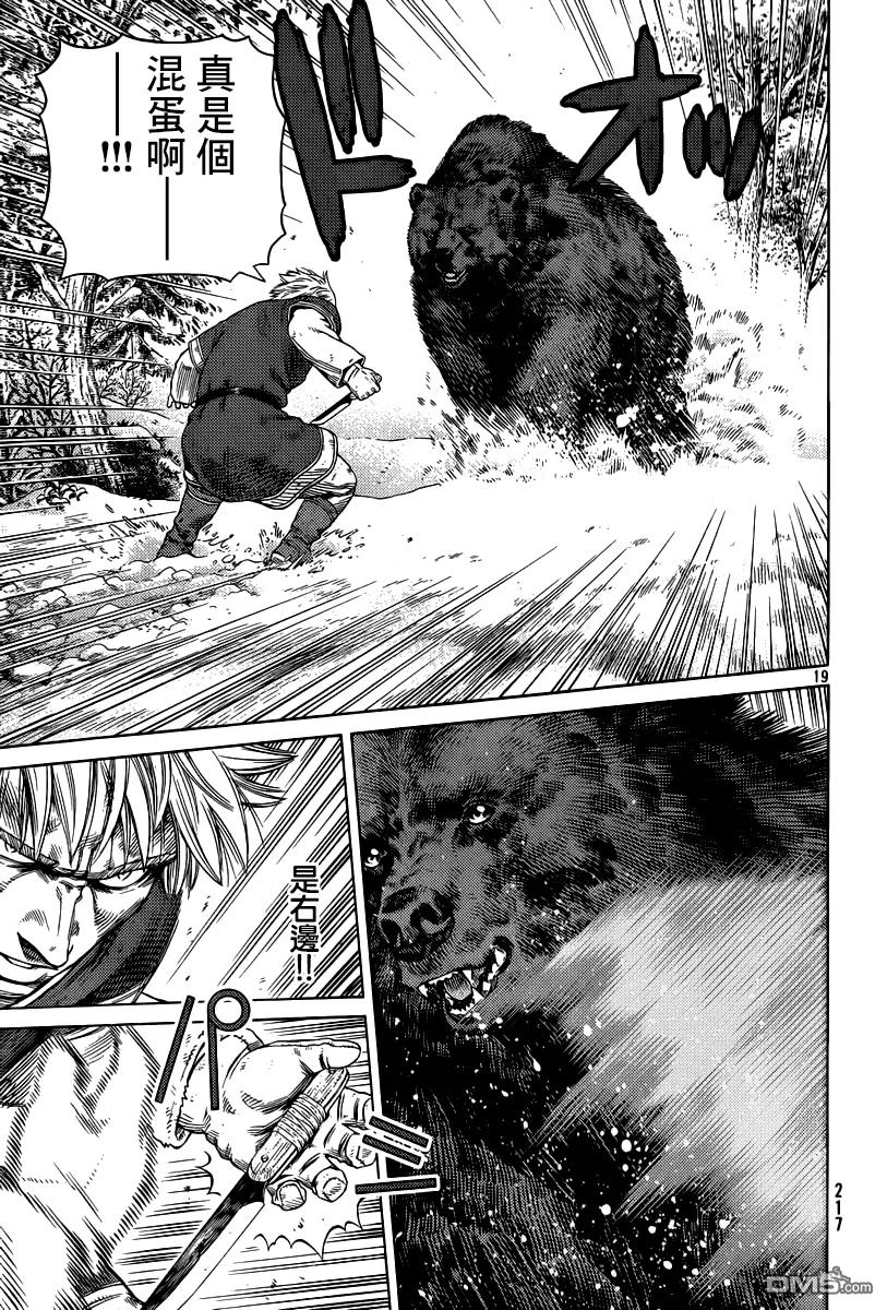 《冰海战记》114 猎人与猎物① 第19页