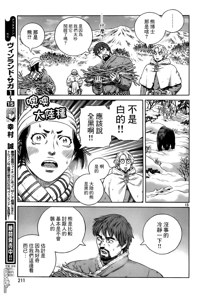 《冰海战记》114 猎人与猎物① 第13页