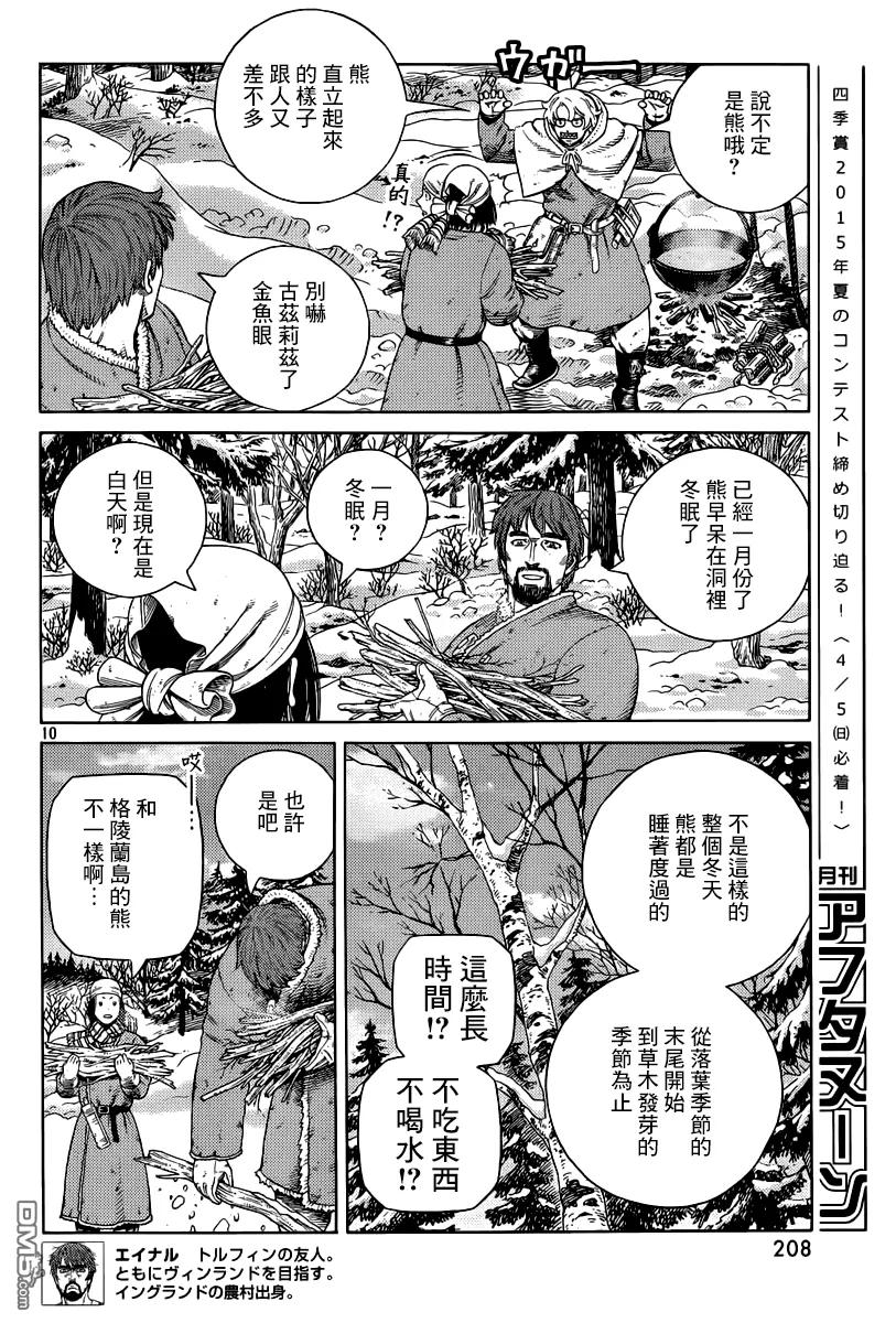 《冰海战记》114 猎人与猎物① 第10页