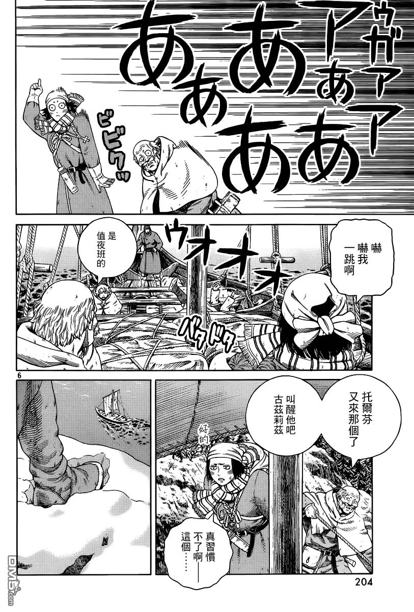 《冰海战记》114 猎人与猎物① 第6页