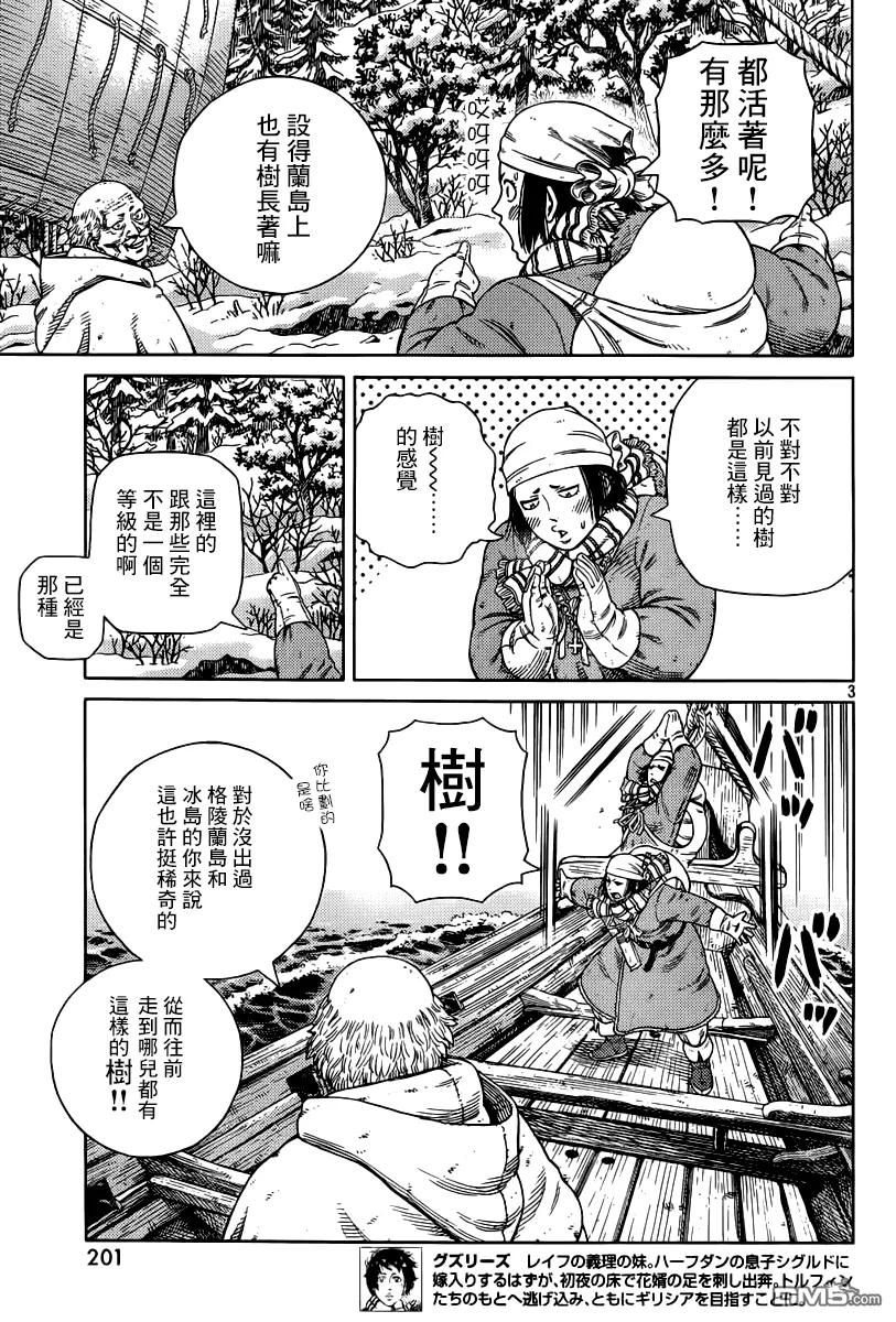 《冰海战记》114 猎人与猎物① 第3页