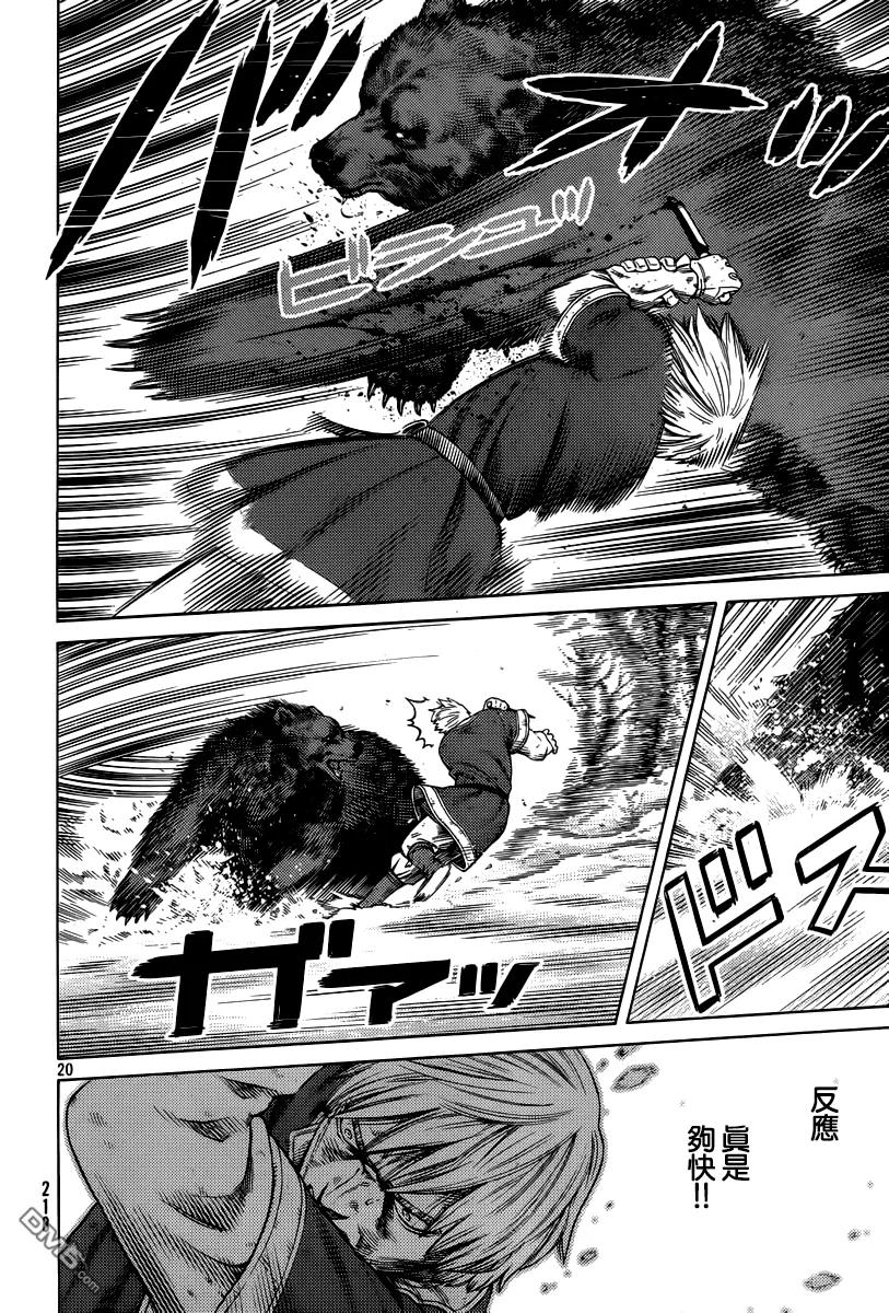 《冰海战记》114 猎人与猎物① 第20页