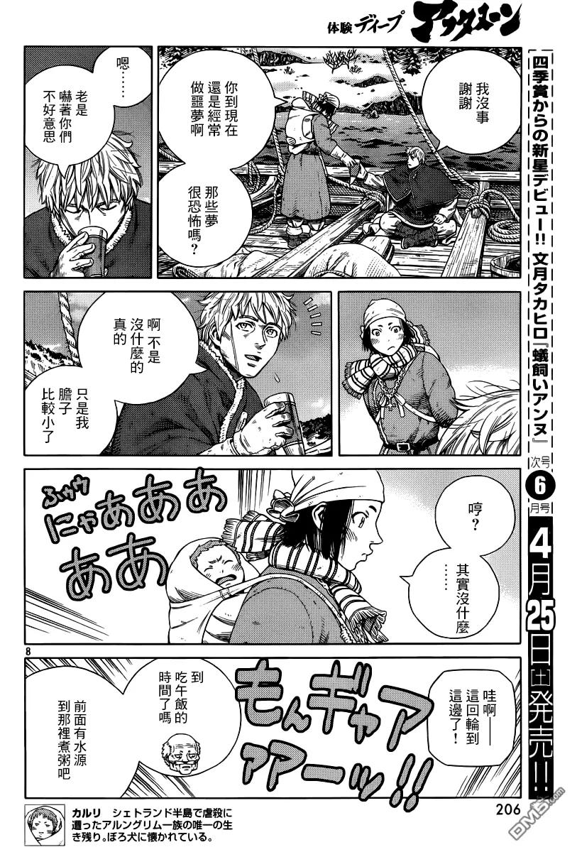 《冰海战记》114 猎人与猎物① 第8页