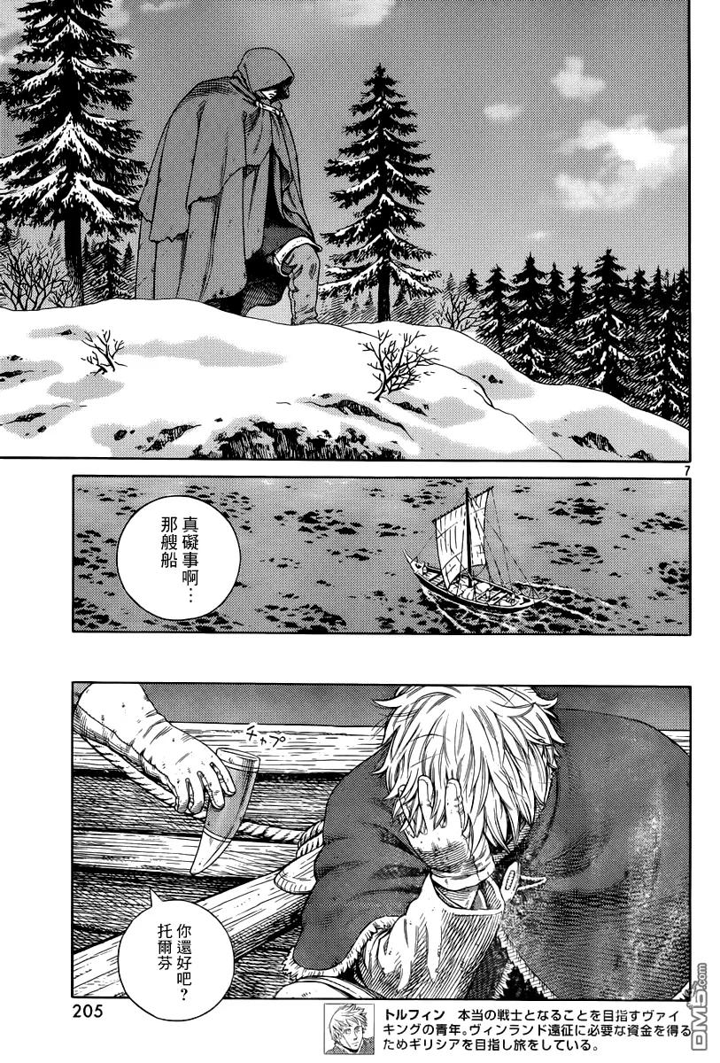 《冰海战记》114 猎人与猎物① 第7页