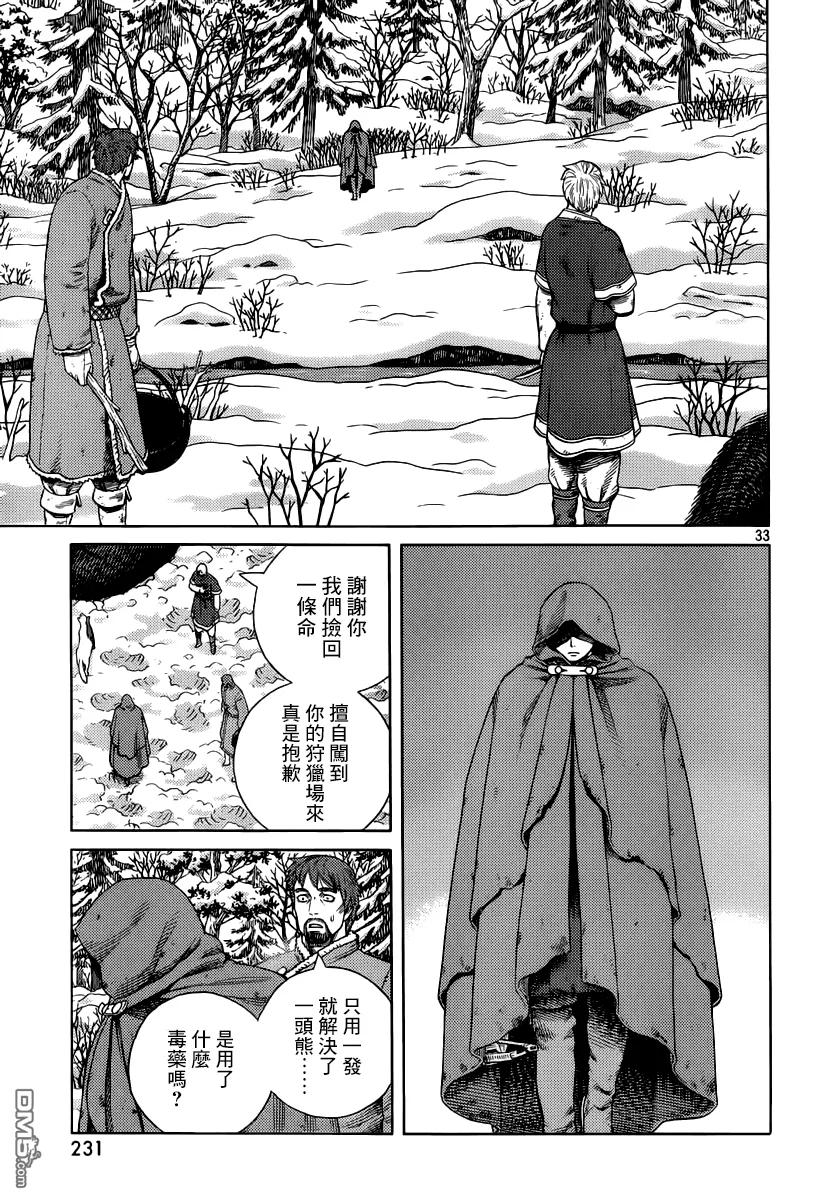 《冰海战记》114 猎人与猎物① 第33页