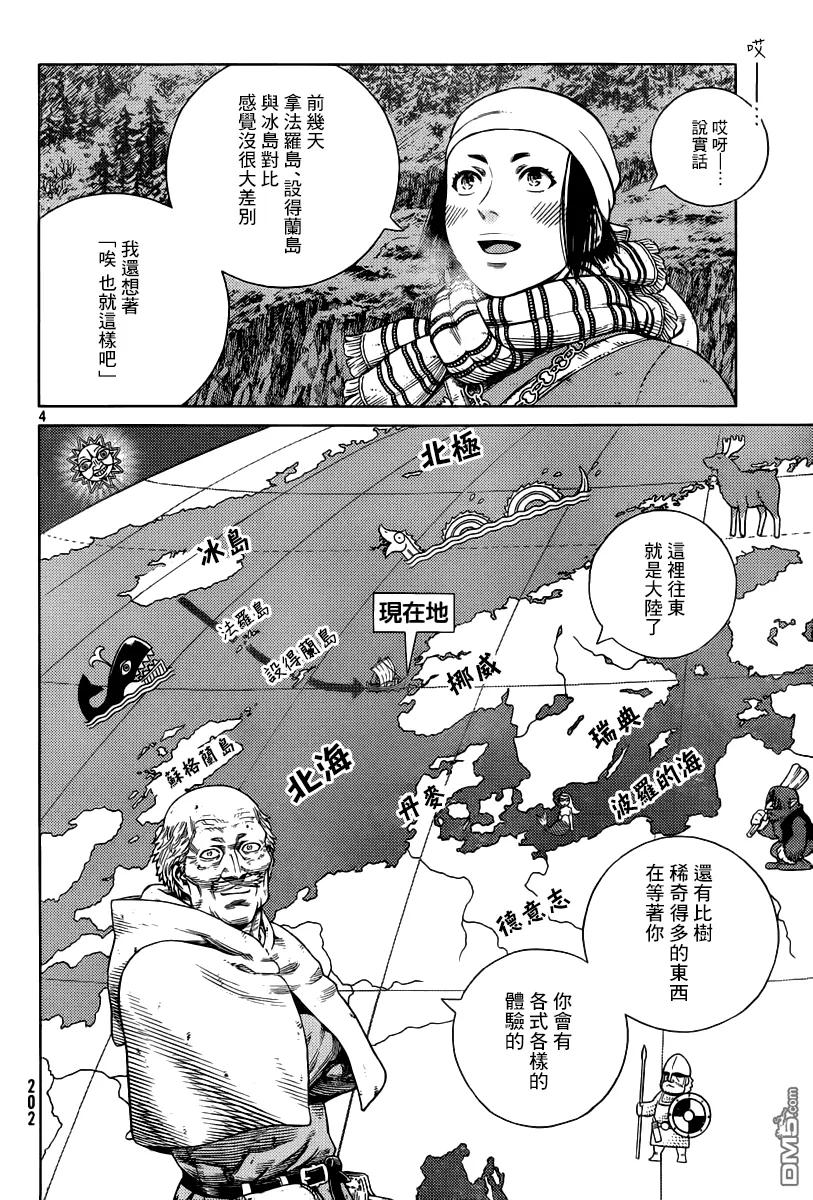 《冰海战记》114 猎人与猎物① 第4页