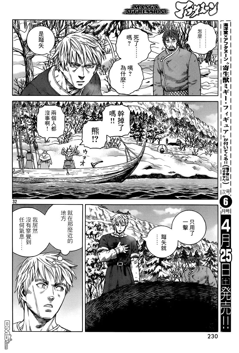 《冰海战记》114 猎人与猎物① 第32页