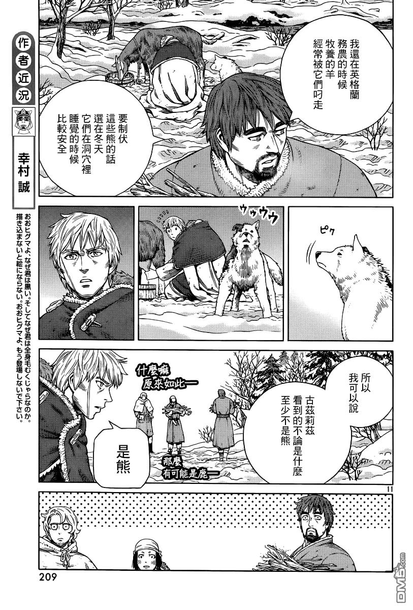 《冰海战记》114 猎人与猎物① 第11页