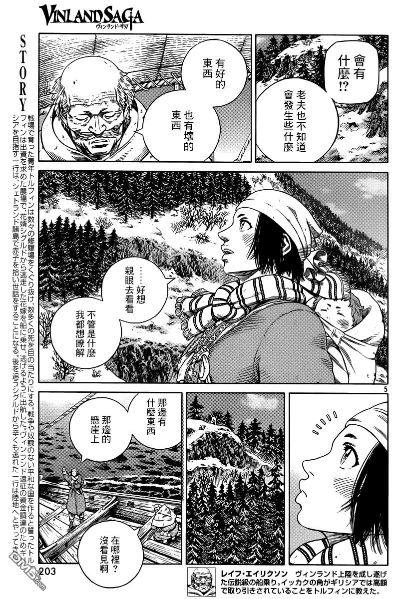 《冰海战记》114 猎人与猎物① 第5页