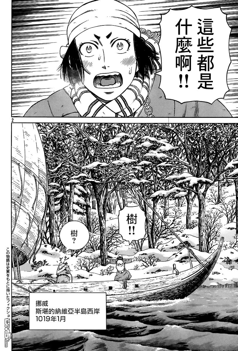 《冰海战记》114 猎人与猎物① 第2页