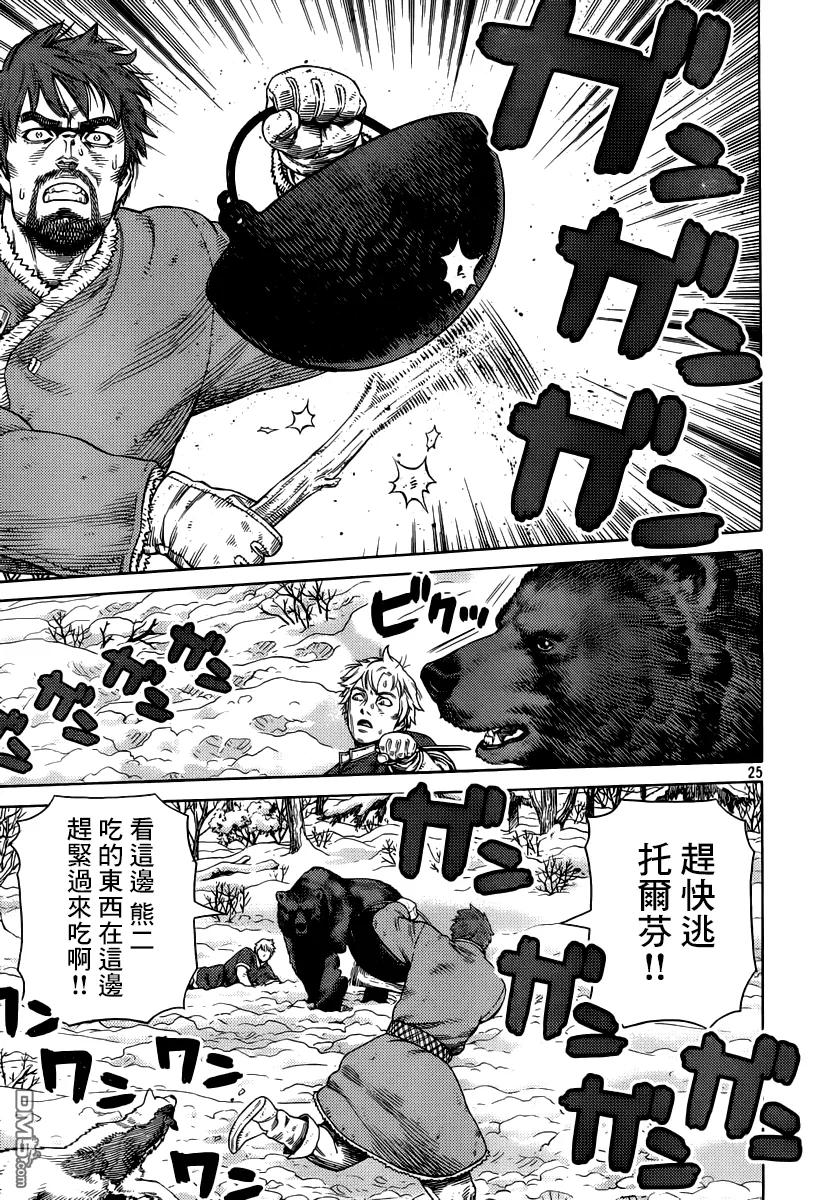 《冰海战记》114 猎人与猎物① 第25页