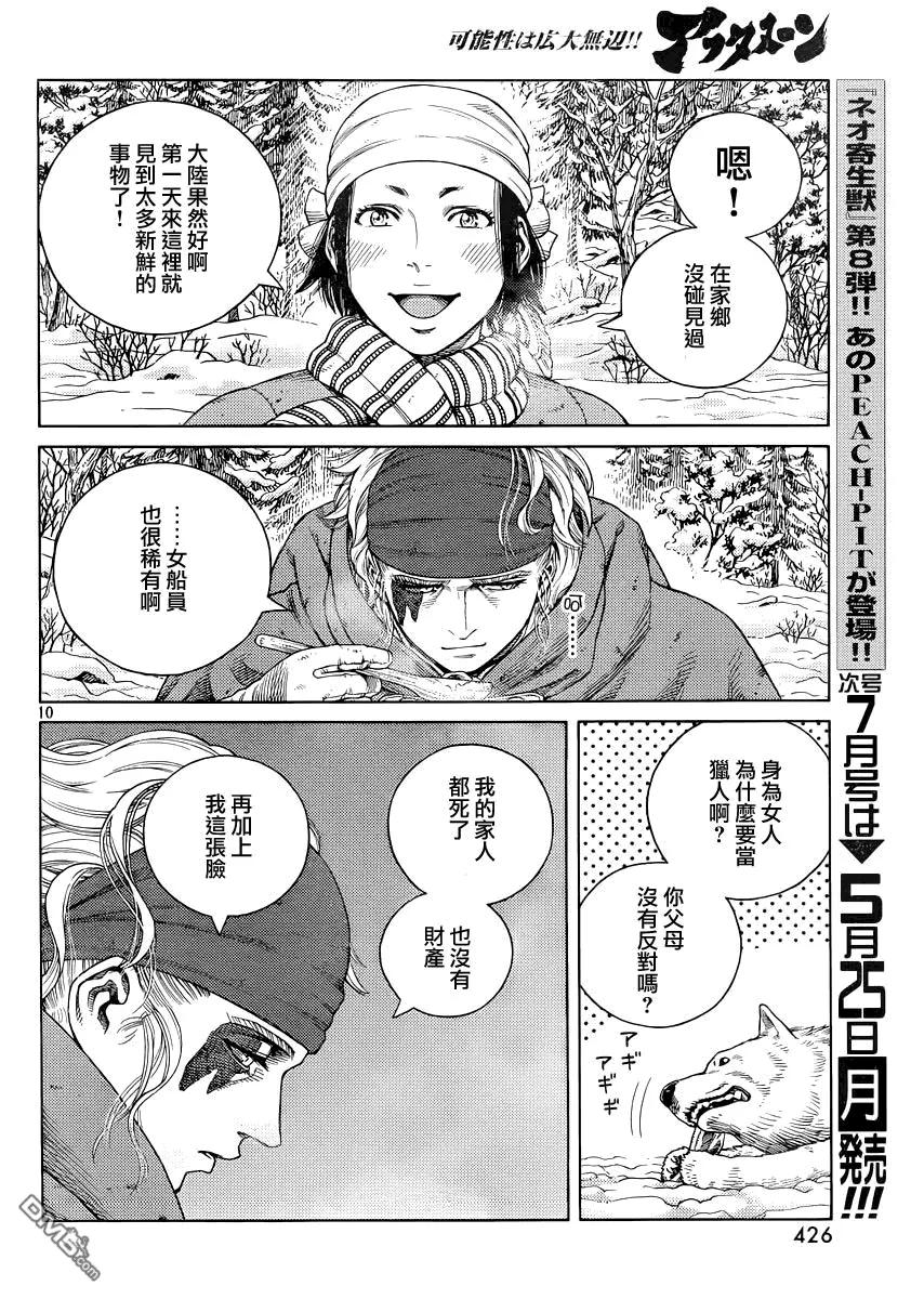 《冰海战记》115 猎人与猎物② 第10页