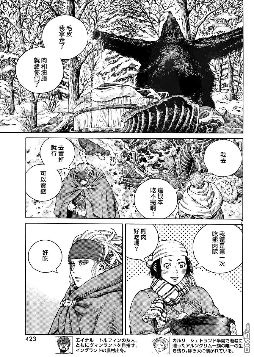 《冰海战记》115 猎人与猎物② 第7页