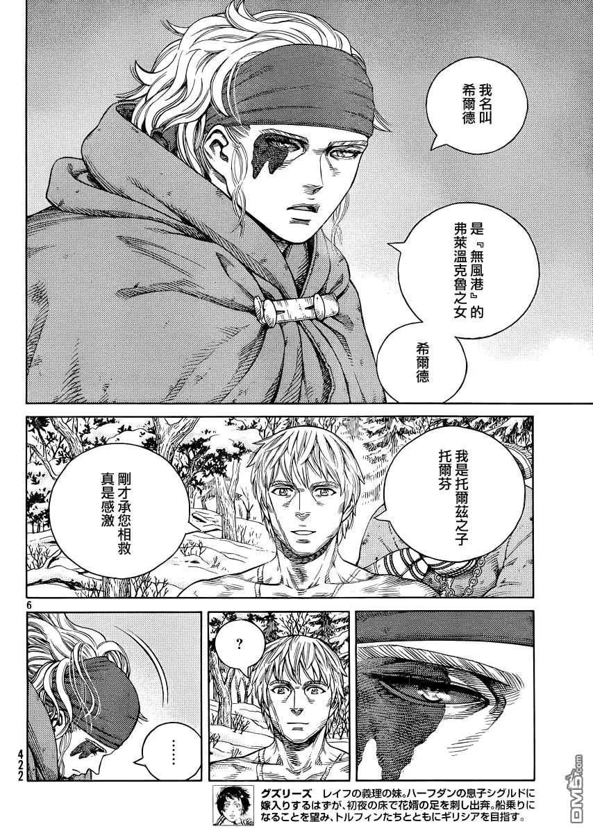 《冰海战记》115 猎人与猎物② 第6页
