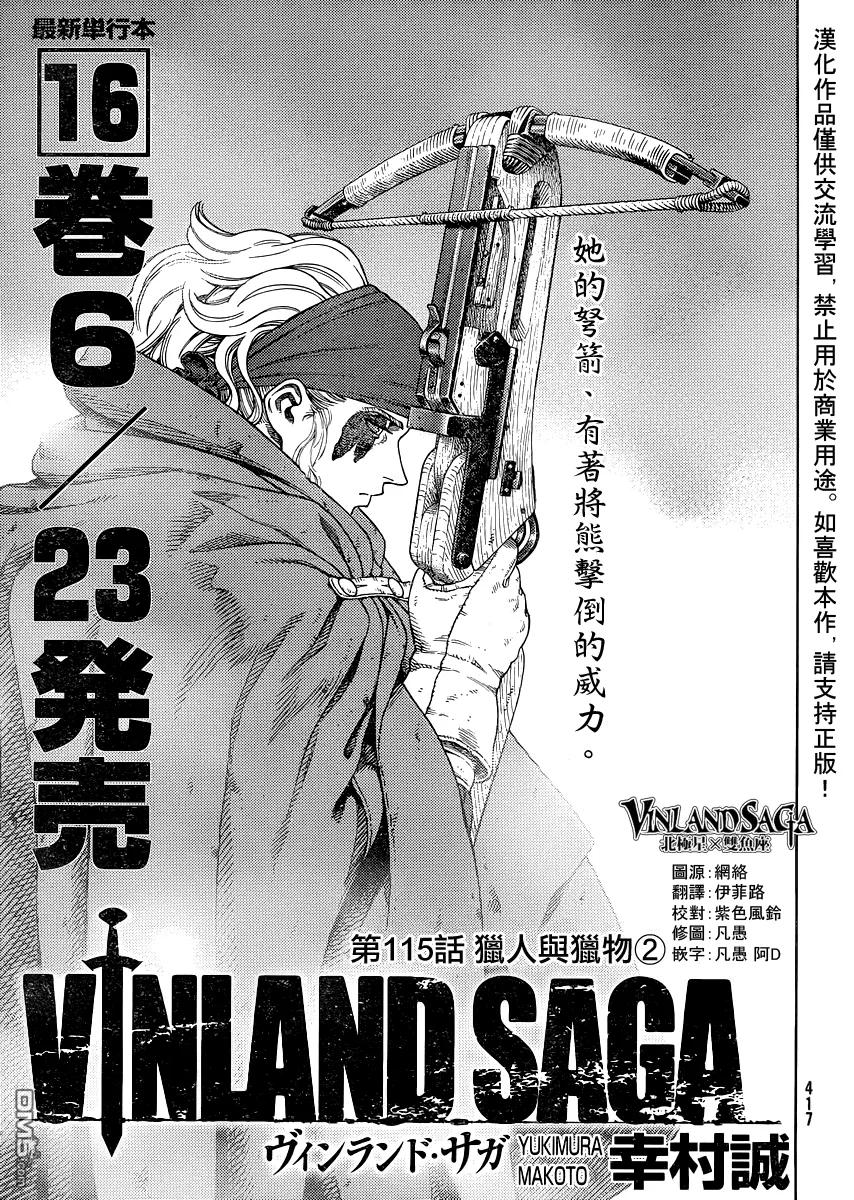 《冰海战记》115 猎人与猎物② 第1页