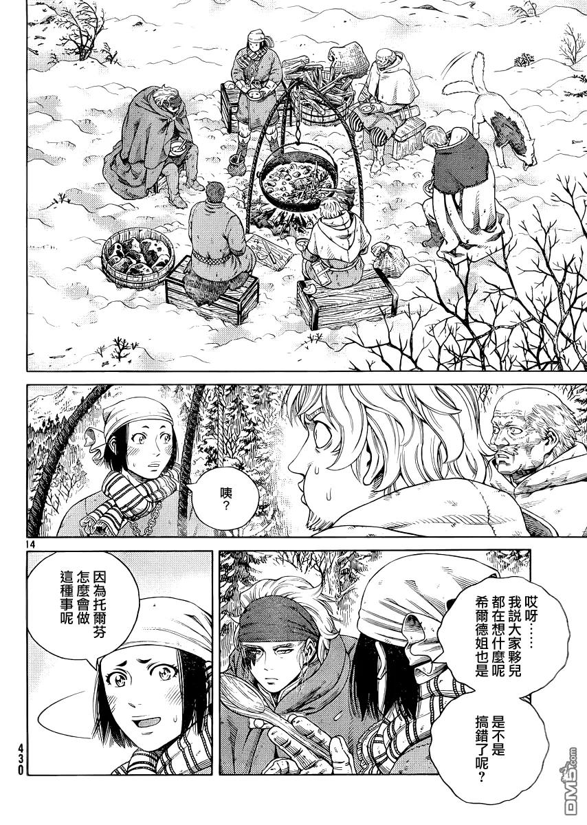 《冰海战记》115 猎人与猎物② 第14页