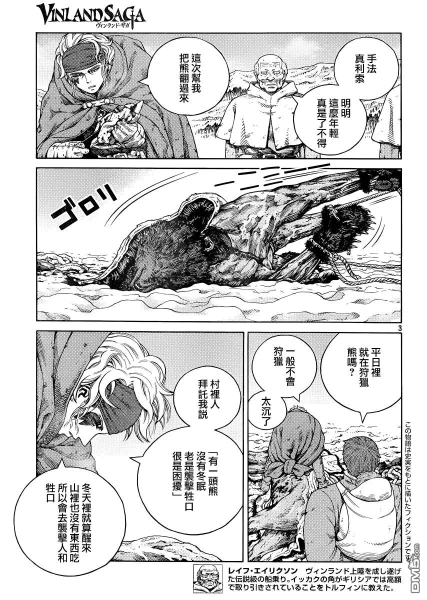 《冰海战记》115 猎人与猎物② 第3页