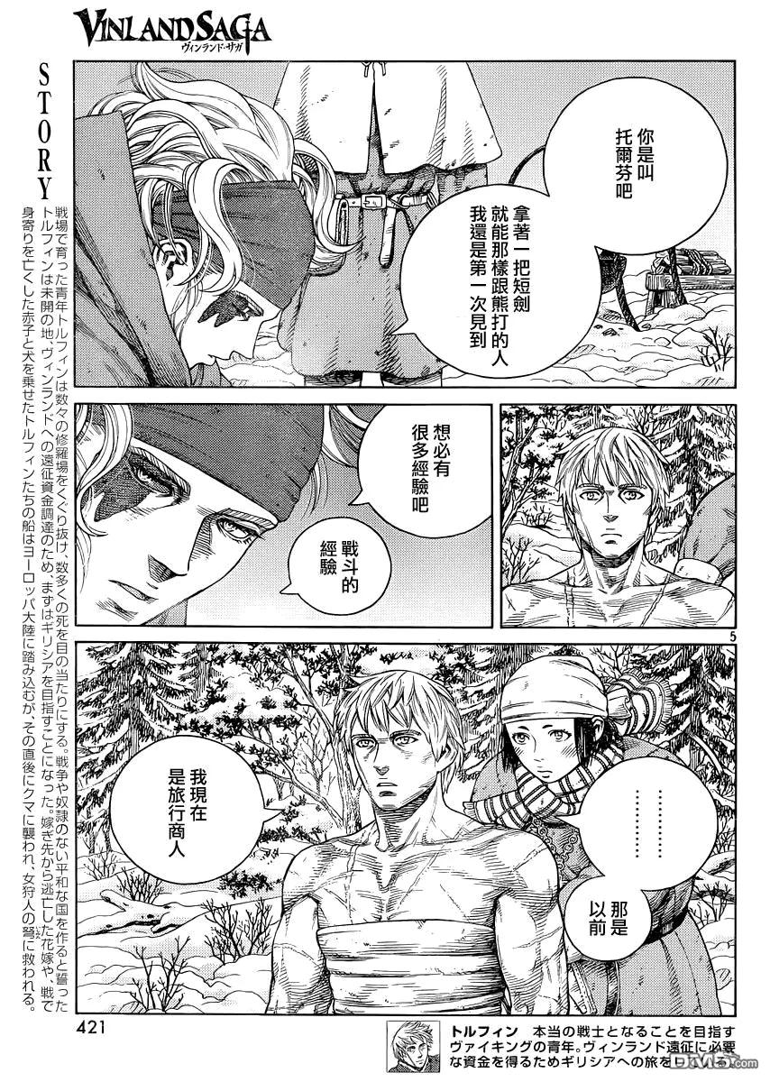 《冰海战记》115 猎人与猎物② 第5页