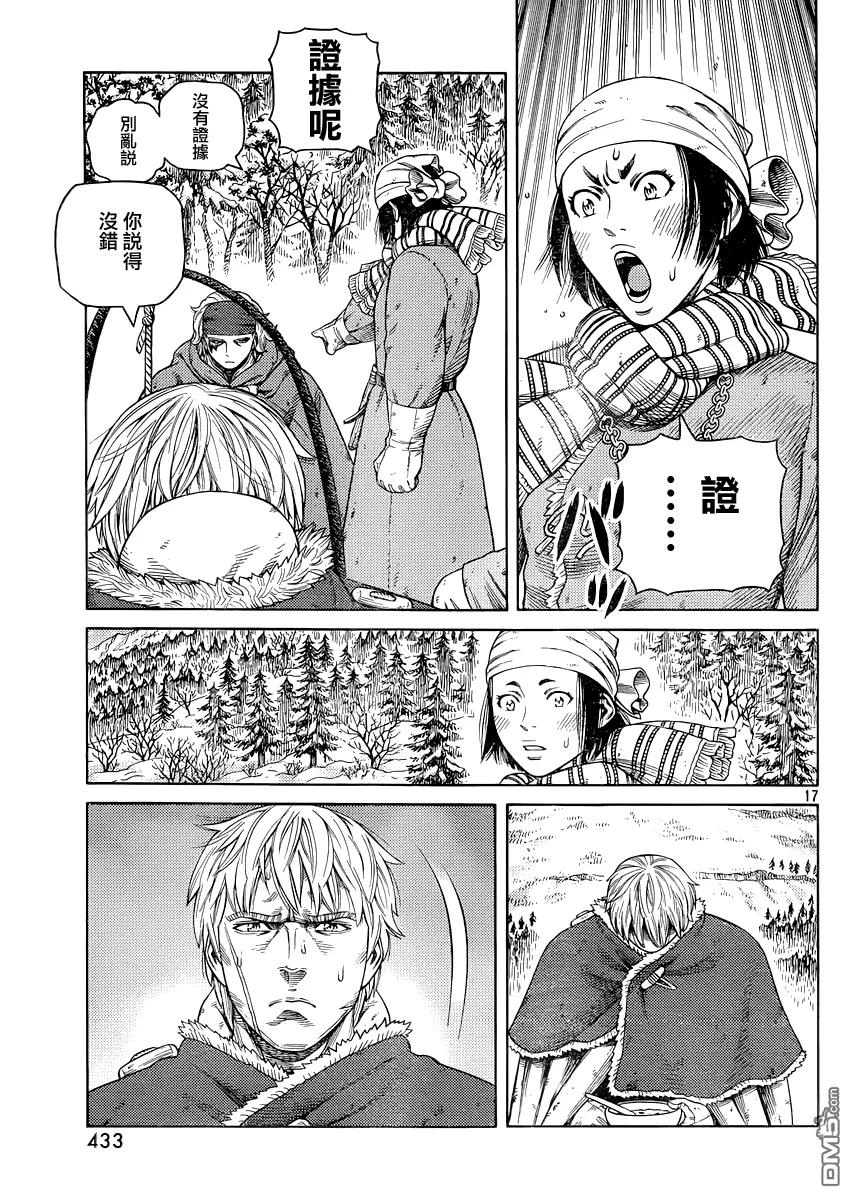 《冰海战记》115 猎人与猎物② 第17页