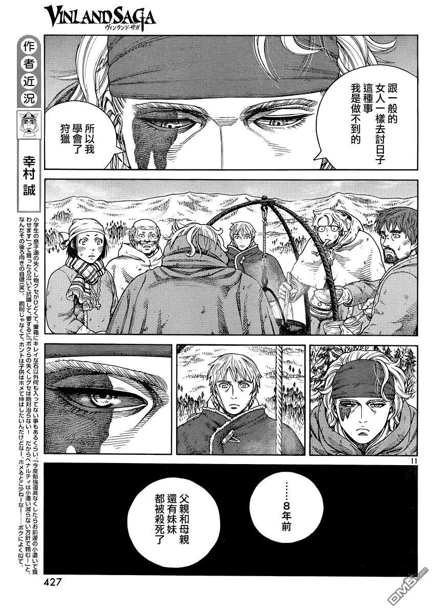 《冰海战记》115 猎人与猎物② 第11页