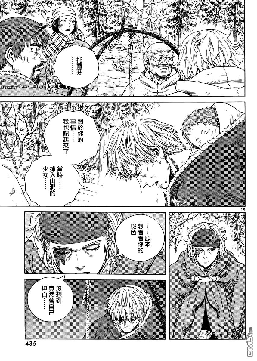 《冰海战记》115 猎人与猎物② 第19页