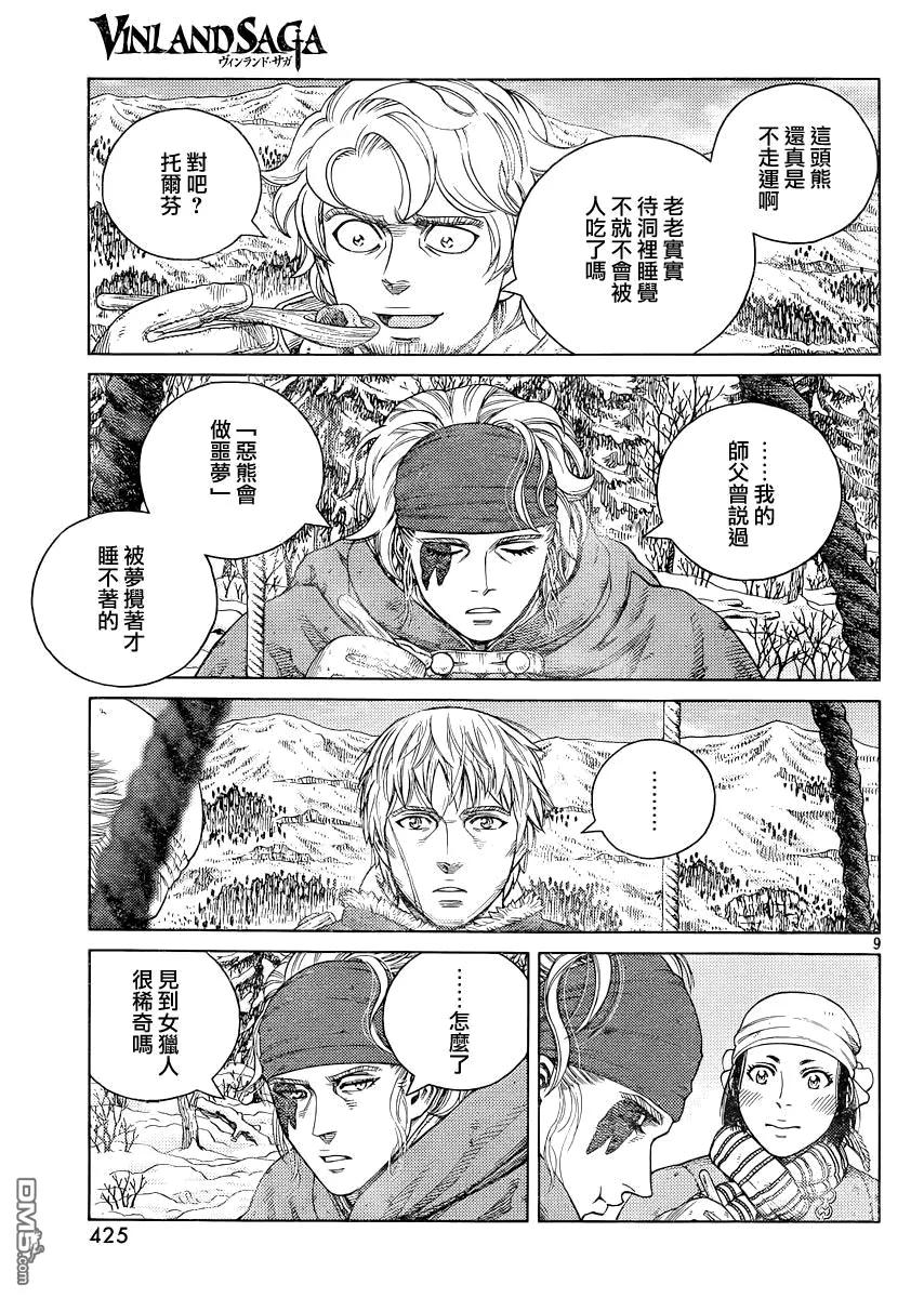 《冰海战记》115 猎人与猎物② 第9页