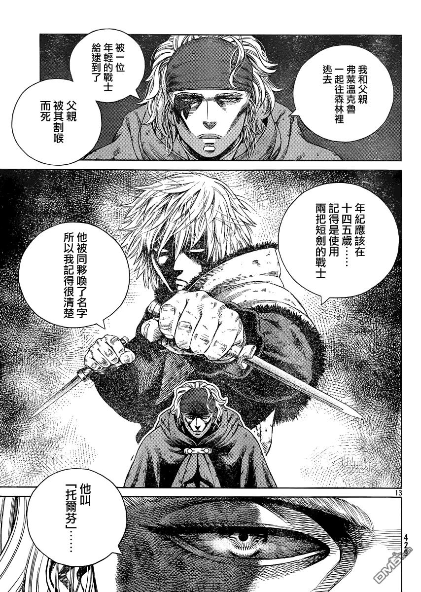 《冰海战记》115 猎人与猎物② 第13页