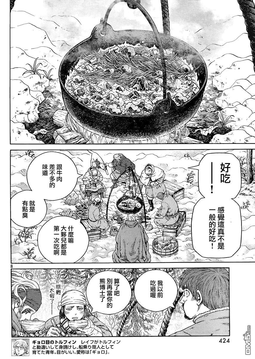 《冰海战记》115 猎人与猎物② 第8页