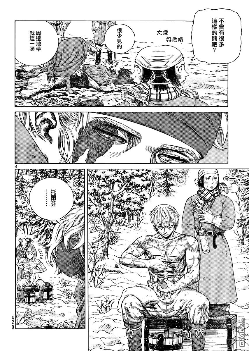 《冰海战记》115 猎人与猎物② 第4页