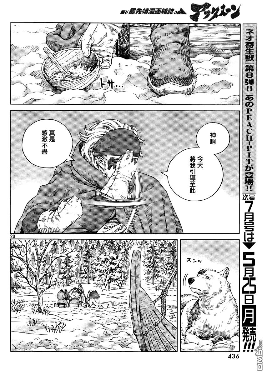 《冰海战记》115 猎人与猎物② 第20页