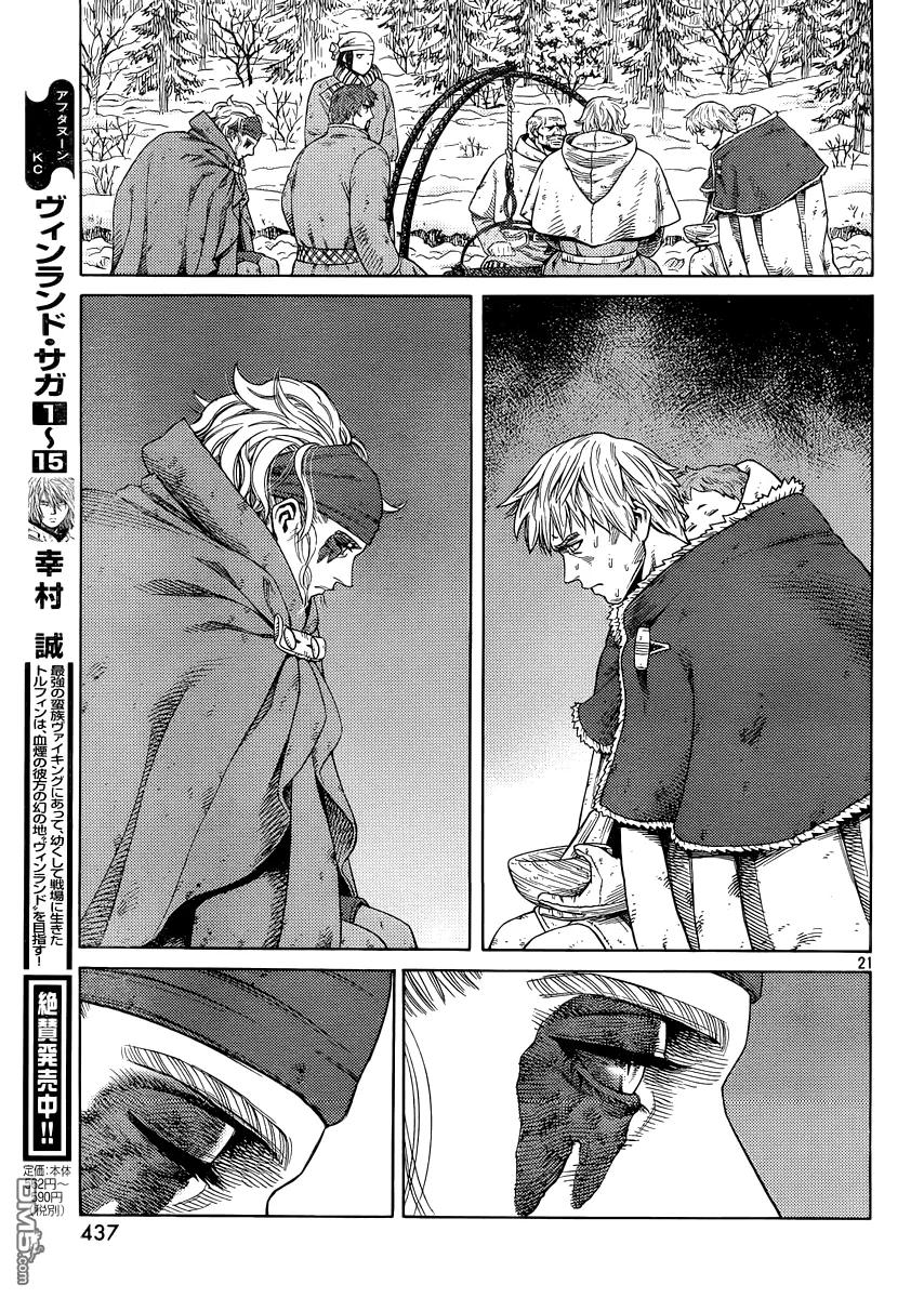 《冰海战记》115 猎人与猎物② 第21页