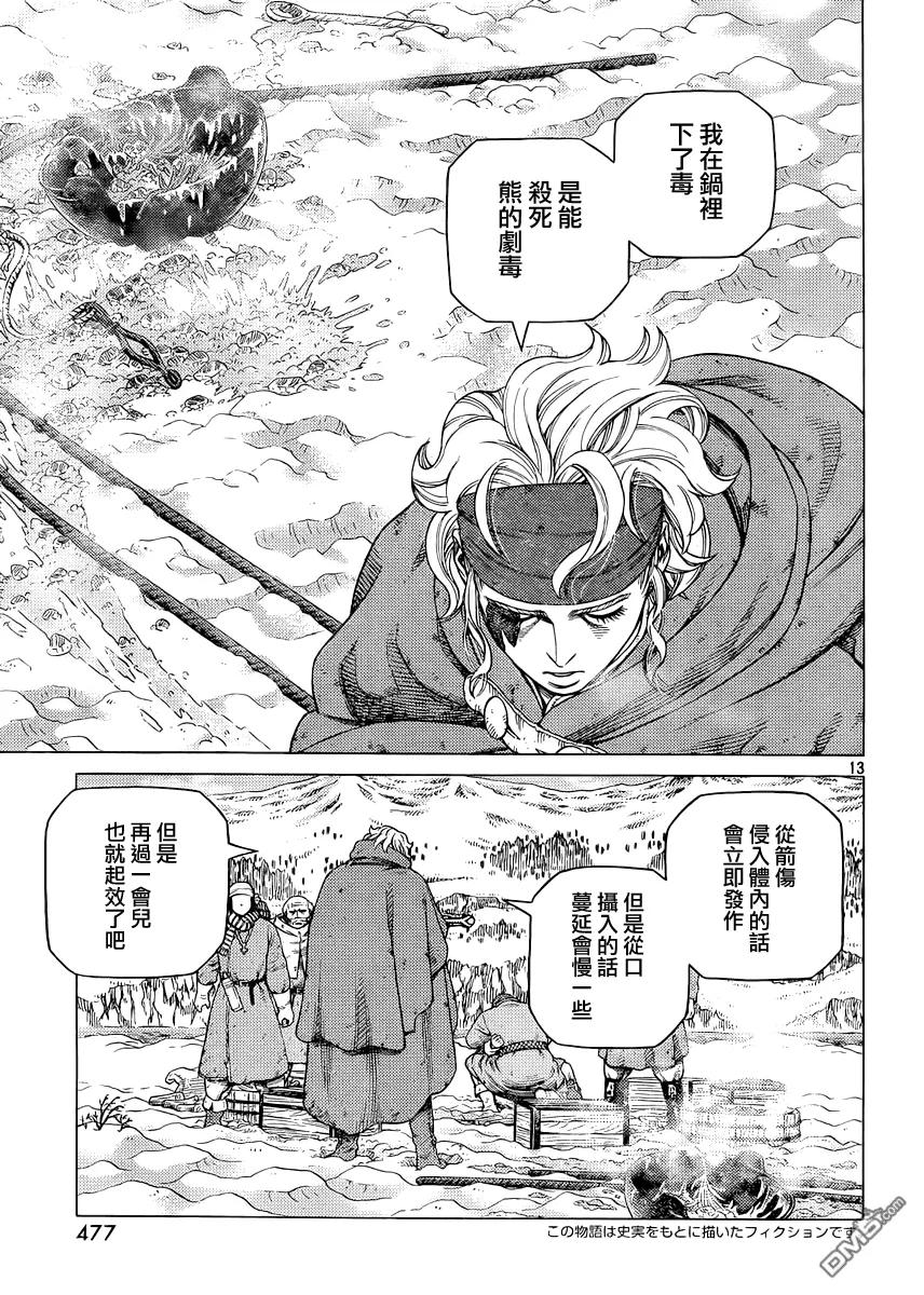《冰海战记》116 猎人与猎物③ 第11页