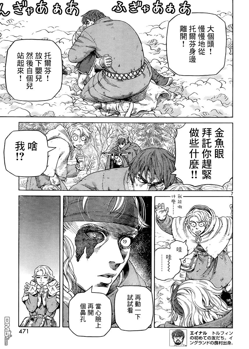 《冰海战记》116 猎人与猎物③ 第5页