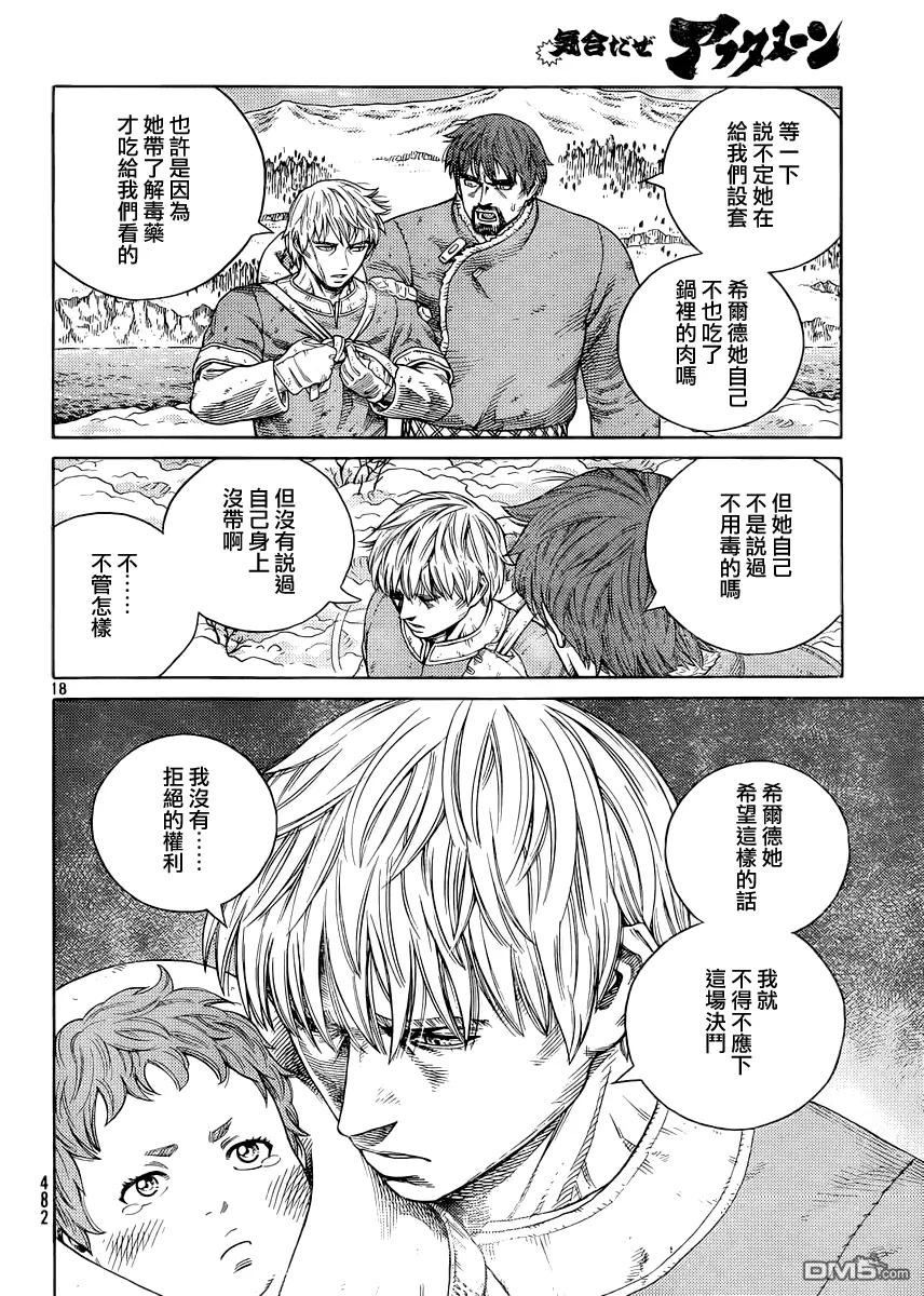 《冰海战记》116 猎人与猎物③ 第16页