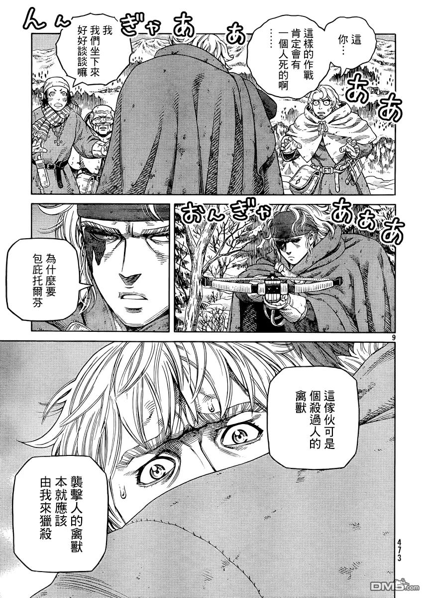 《冰海战记》116 猎人与猎物③ 第7页