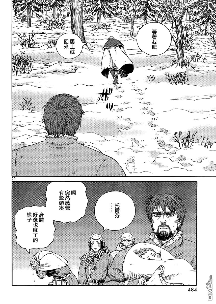 《冰海战记》116 猎人与猎物③ 第18页