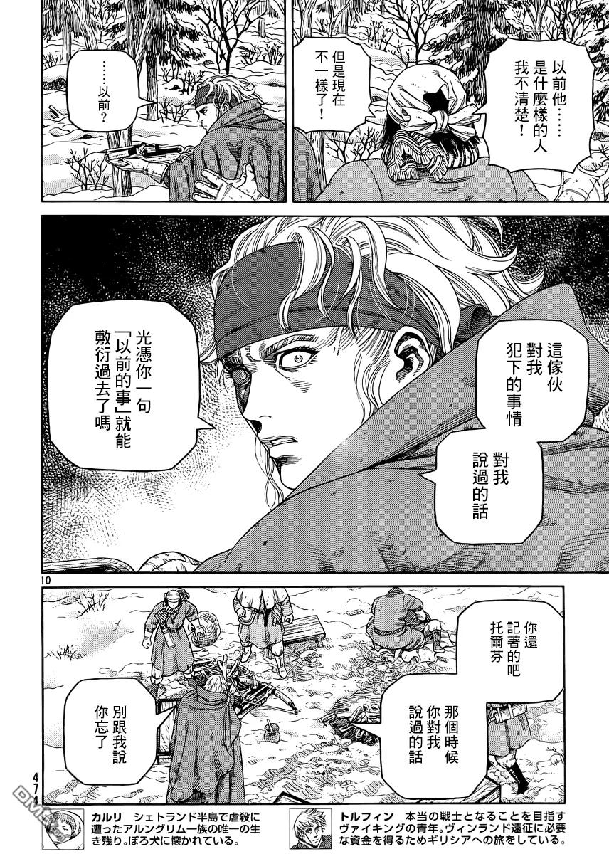 《冰海战记》116 猎人与猎物③ 第8页