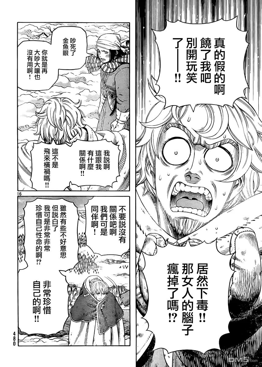 《冰海战记》116 猎人与猎物③ 第14页