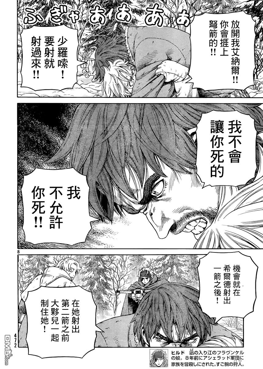 《冰海战记》116 猎人与猎物③ 第6页