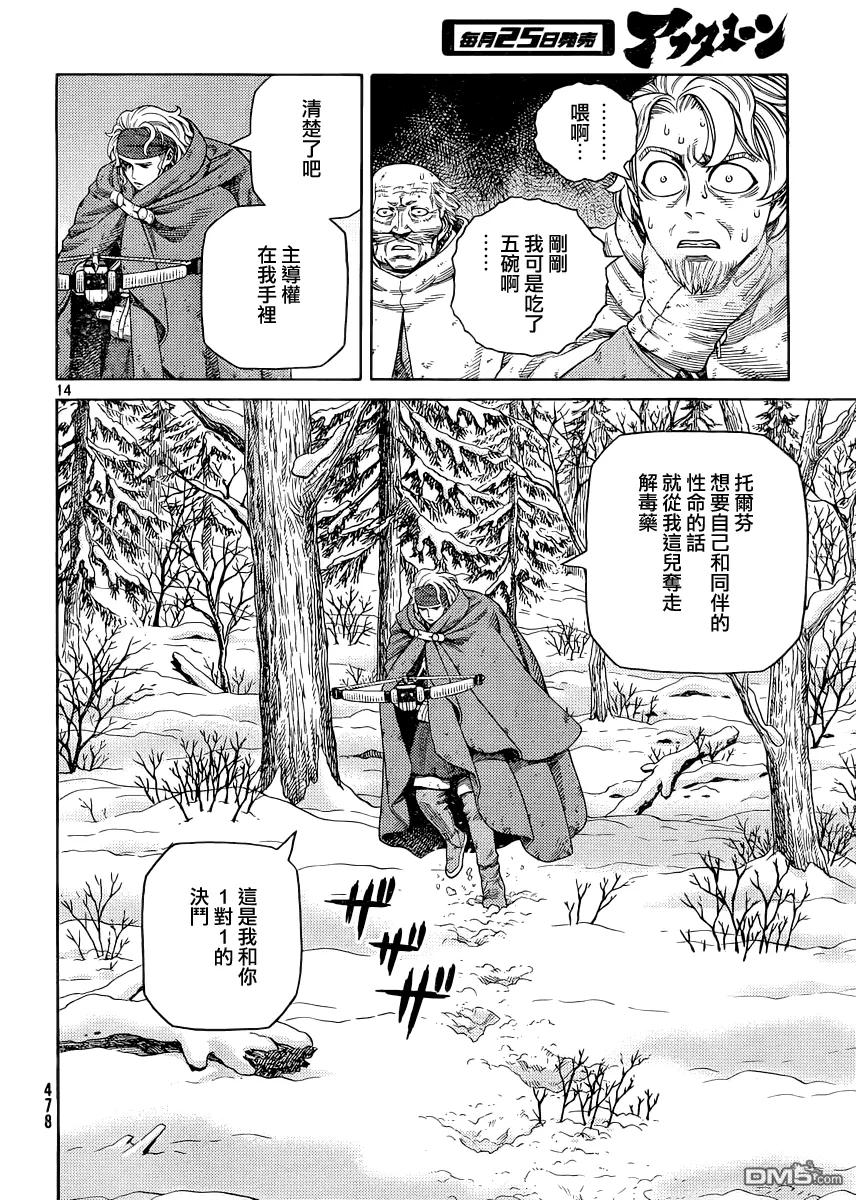 《冰海战记》116 猎人与猎物③ 第12页