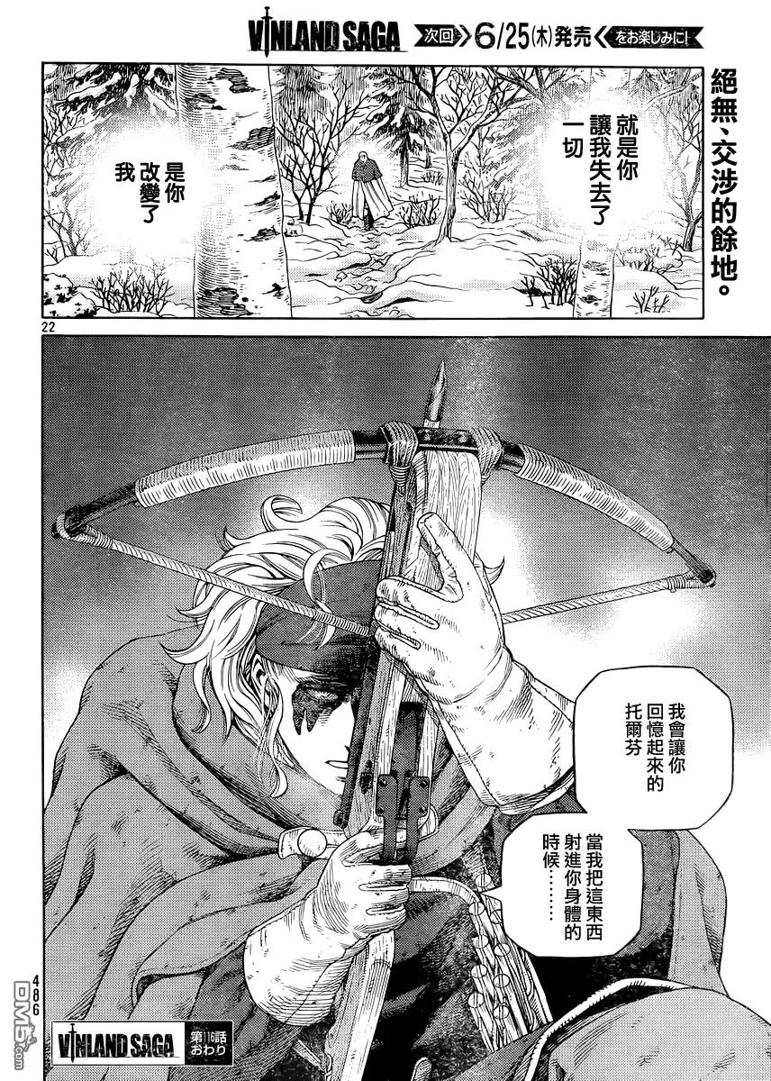 《冰海战记》116 猎人与猎物③ 第20页