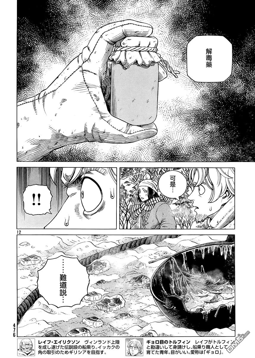 《冰海战记》116 猎人与猎物③ 第10页