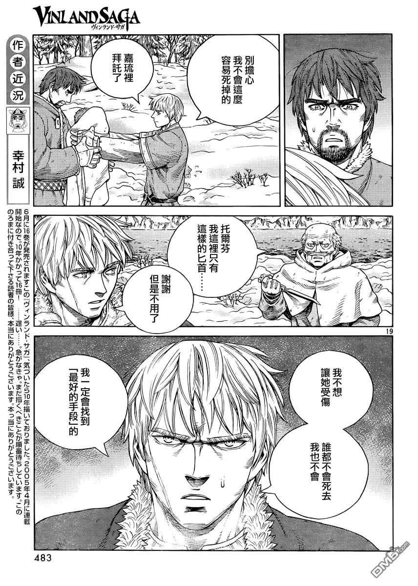 《冰海战记》116 猎人与猎物③ 第17页