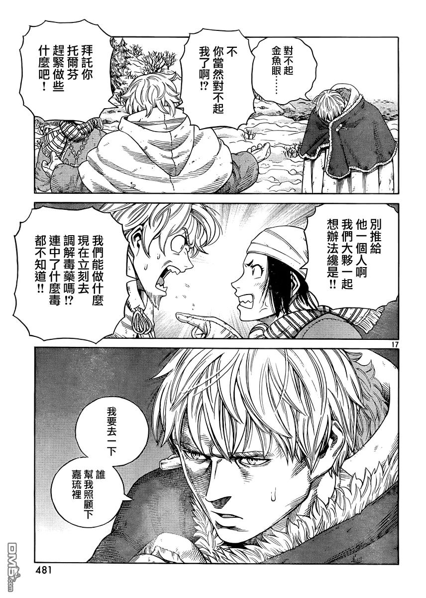 《冰海战记》116 猎人与猎物③ 第15页