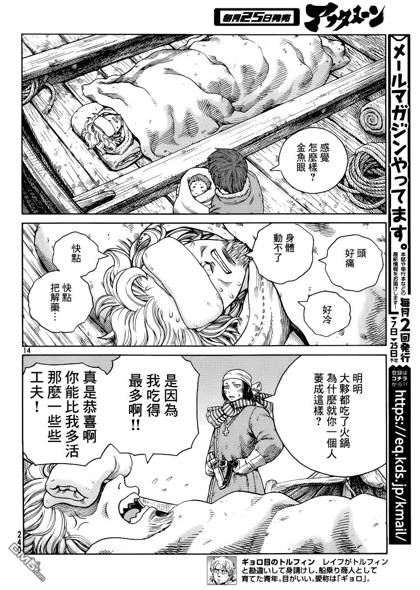 《冰海战记》117 猎人与猎物④ 第14页