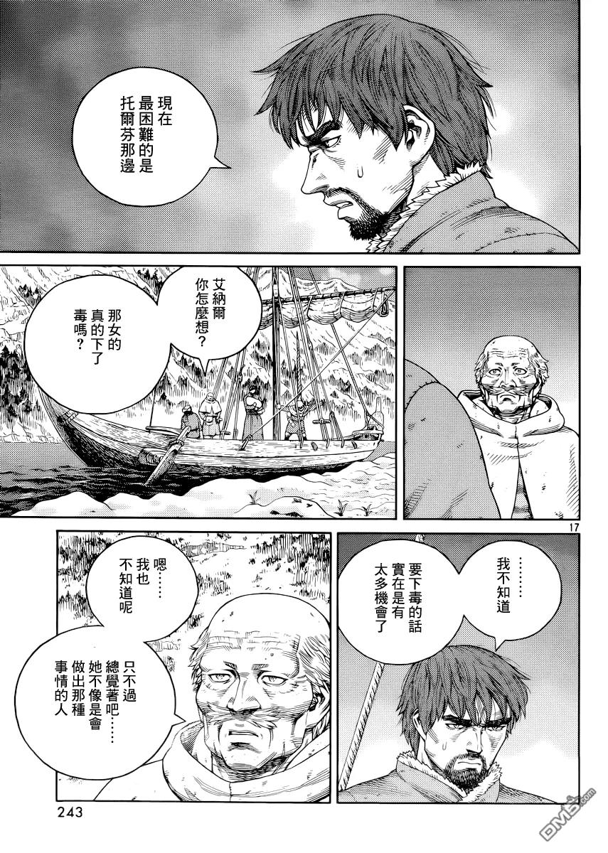 《冰海战记》117 猎人与猎物④ 第17页